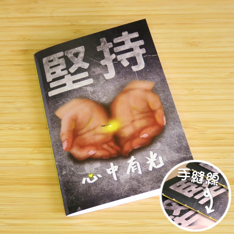 【堅持系列】螢火蟲 | 手縫記事簿