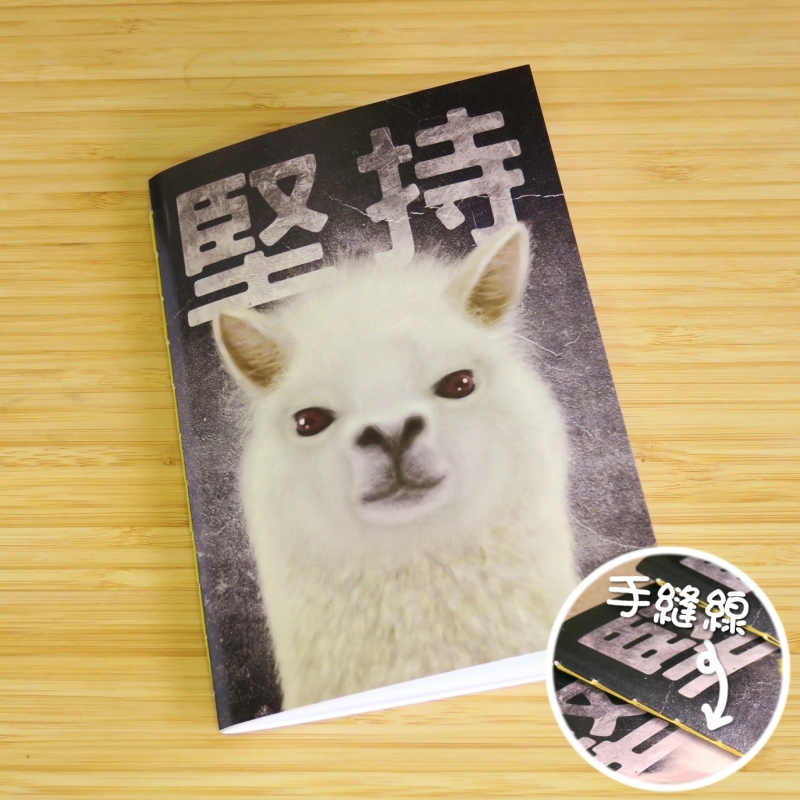 【堅持系列】羊駝 | 手縫記事簿